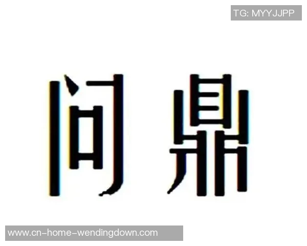 问鼎娱乐官网-问鼎娱乐官网，探索新时代的娱乐前沿-问鼎娱乐官网